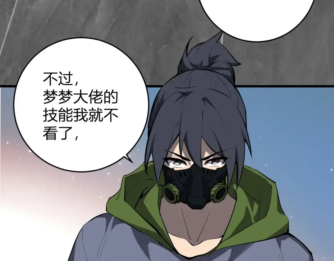 《全民末日：我，病毒君王》第95话 赫尔萝丝的关注！乌鸦转职！ 第93页