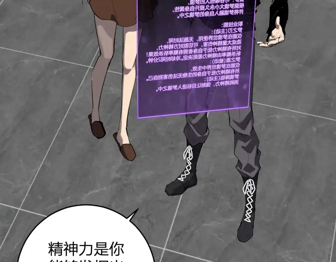 《全民末日：我，病毒君王》第95话 赫尔萝丝的关注！乌鸦转职！ 第104页
