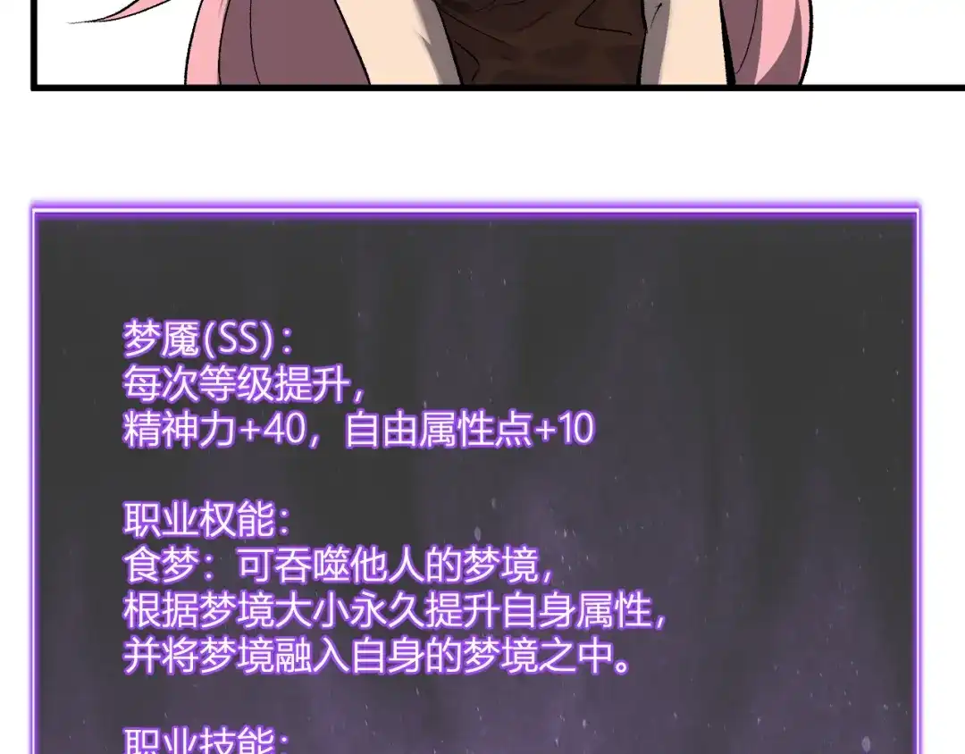 《全民末日：我，病毒君王》第95话 赫尔萝丝的关注！乌鸦转职！ 第101页
