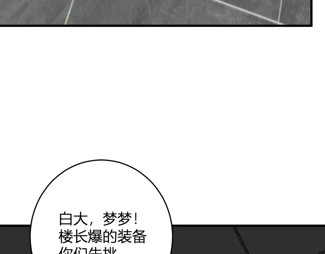 《全民末日：我，病毒君王》第95话 赫尔萝丝的关注！乌鸦转职！ 第106页
