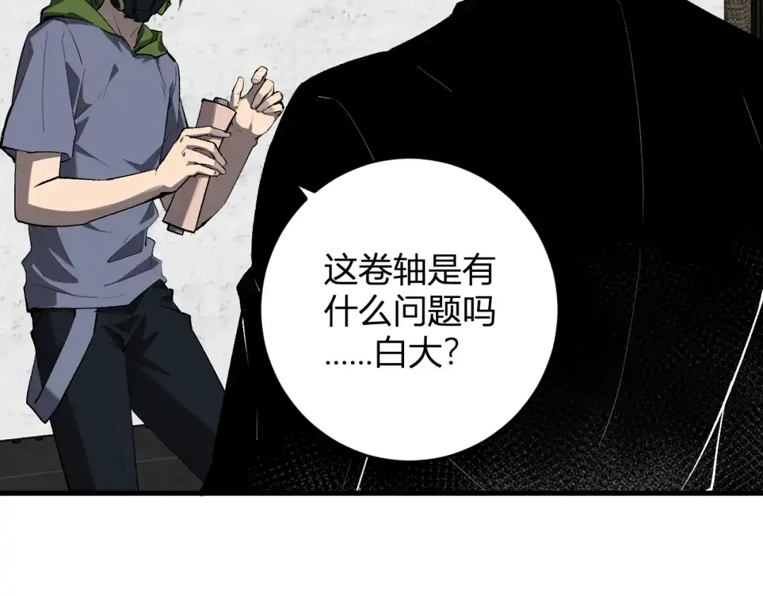 《全民末日：我，病毒君王》第95话 赫尔萝丝的关注！乌鸦转职！ 第68页