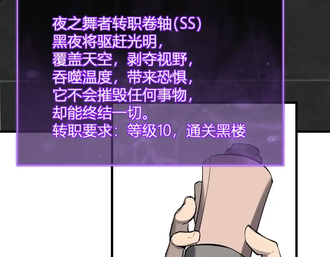 《全民末日：我，病毒君王》第95话 赫尔萝丝的关注！乌鸦转职！ 第30页