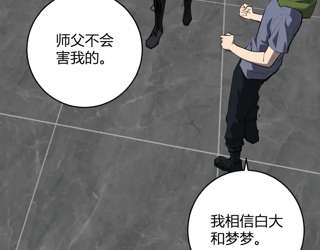 《全民末日：我，病毒君王》第95话 赫尔萝丝的关注！乌鸦转职！ 第92页