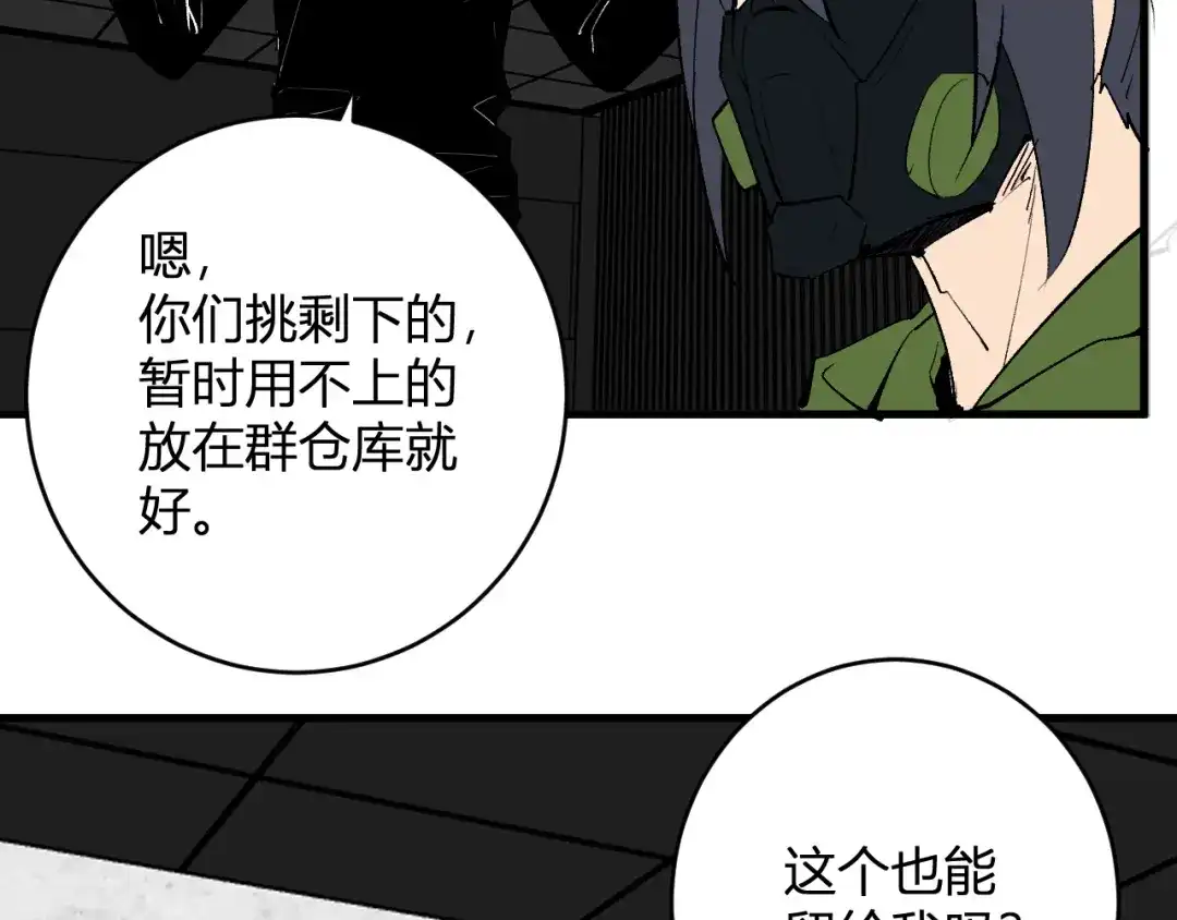 《全民末日：我，病毒君王》第95话 赫尔萝丝的关注！乌鸦转职！ 第117页