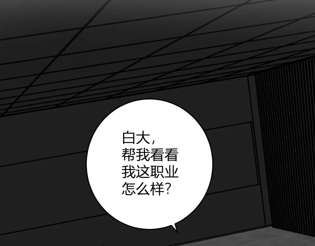 《全民末日：我，病毒君王》第95话 赫尔萝丝的关注！乌鸦转职！ 第78页