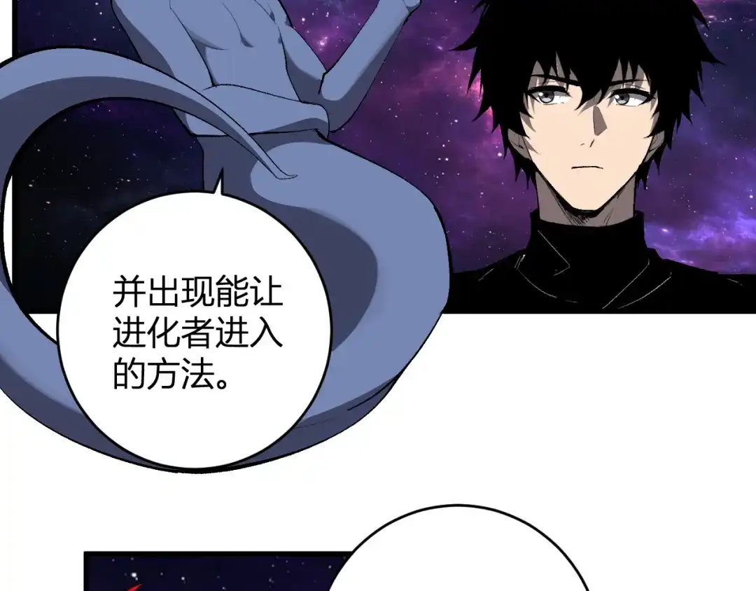 《全民末日：我，病毒君王》第95话 赫尔萝丝的关注！乌鸦转职！ 第50页