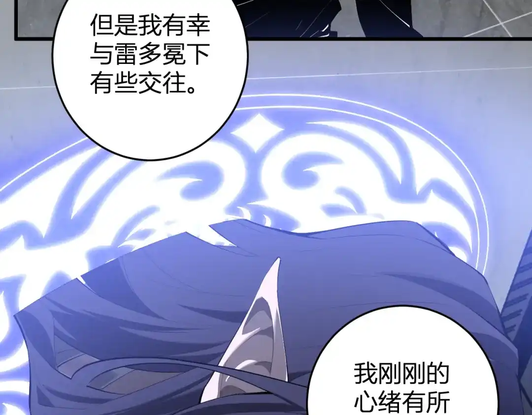 《全民末日：我，病毒君王》第95话 赫尔萝丝的关注！乌鸦转职！ 第9页