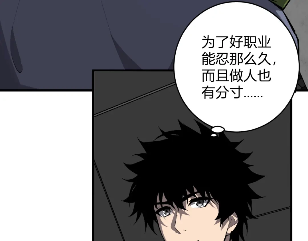 《全民末日：我，病毒君王》第95话 赫尔萝丝的关注！乌鸦转职！ 第97页
