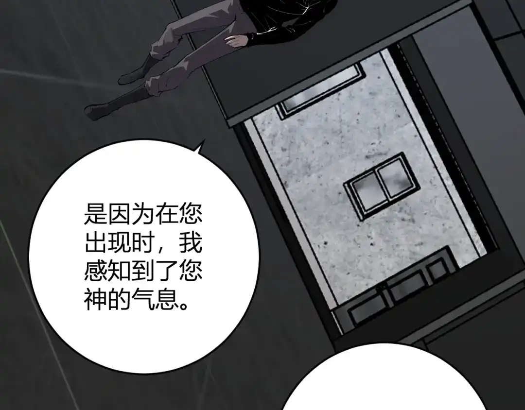 《全民末日：我，病毒君王》第95话 赫尔萝丝的关注！乌鸦转职！ 第11页