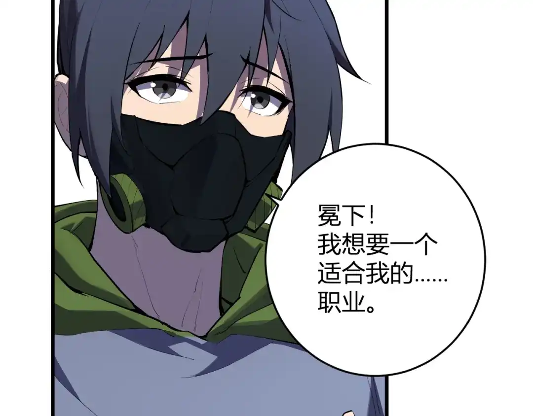 《全民末日：我，病毒君王》第95话 赫尔萝丝的关注！乌鸦转职！ 第21页