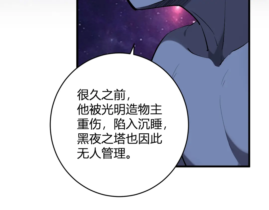 《全民末日：我，病毒君王》第95话 赫尔萝丝的关注！乌鸦转职！ 第45页