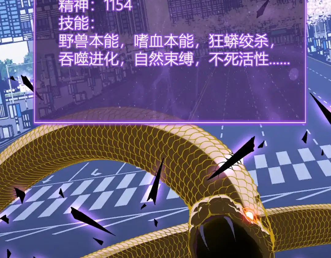 《全民末日：我，病毒君王》第96话 X总部，巨型宠物蟒！ 第125页