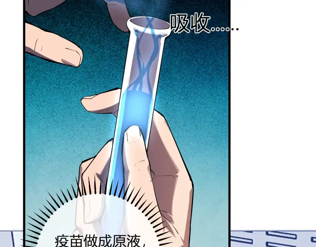 《全民末日：我，病毒君王》第96话 X总部，巨型宠物蟒！ 第100页