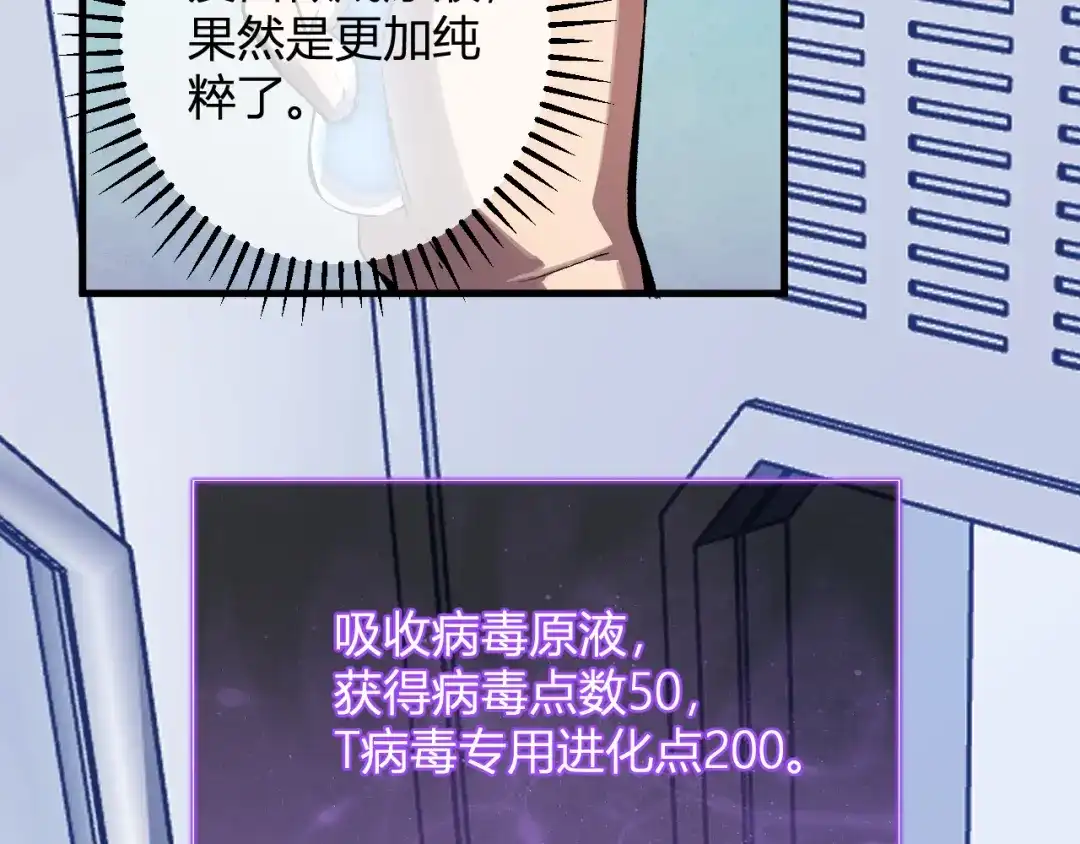 《全民末日：我，病毒君王》第96话 X总部，巨型宠物蟒！ 第101页