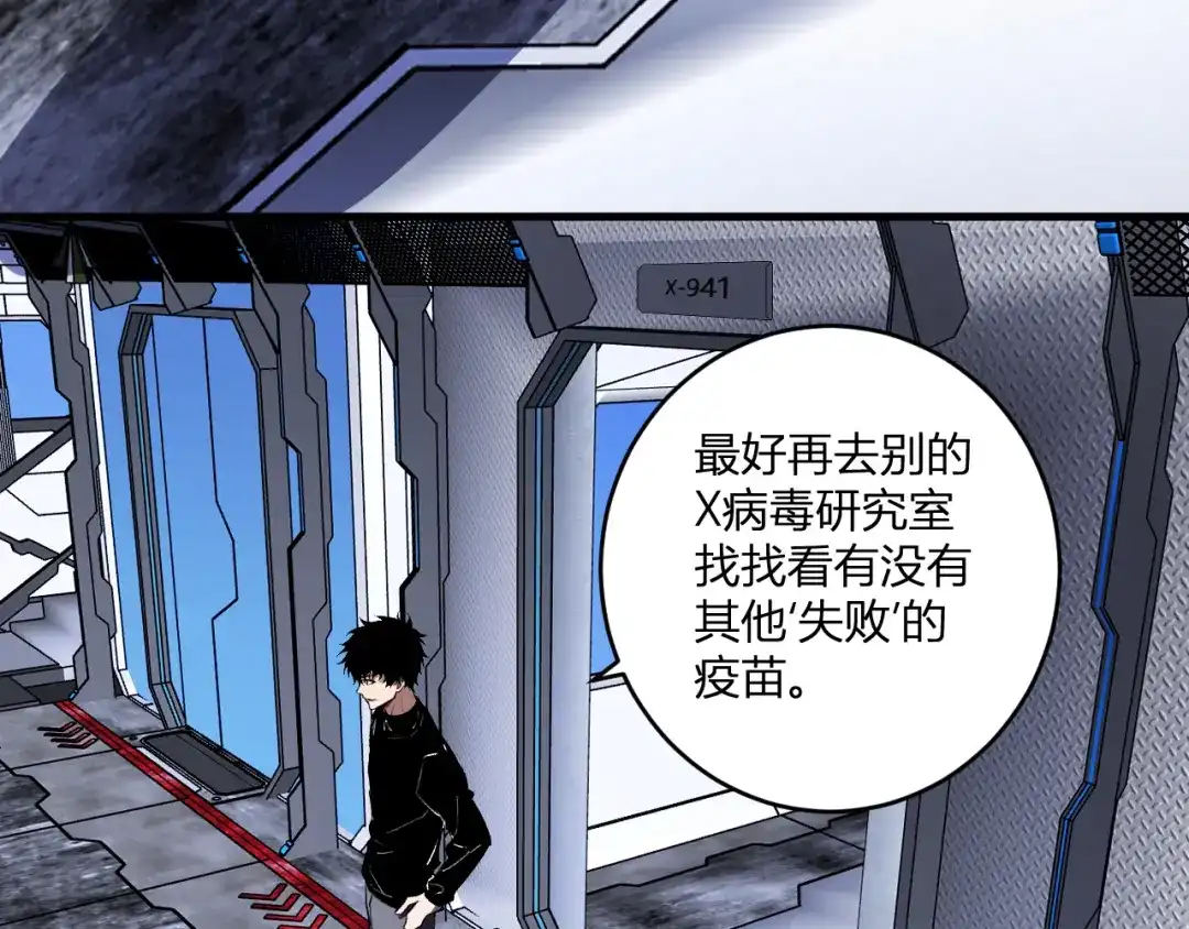 《全民末日：我，病毒君王》第96话 X总部，巨型宠物蟒！ 第105页