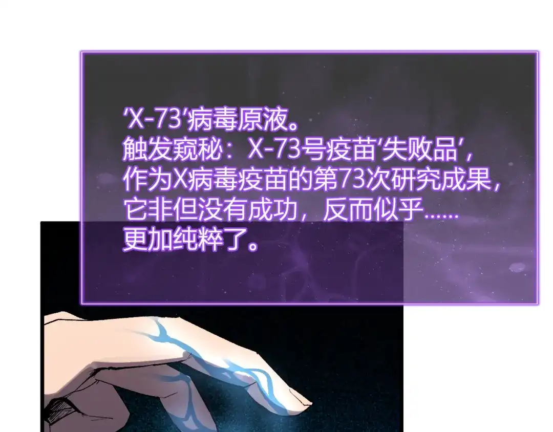 《全民末日：我，病毒君王》第96话 X总部，巨型宠物蟒！ 第99页
