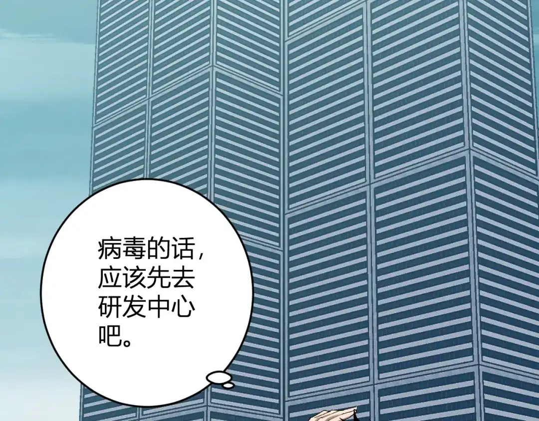 《全民末日：我，病毒君王》第96话 X总部，巨型宠物蟒！ 第85页