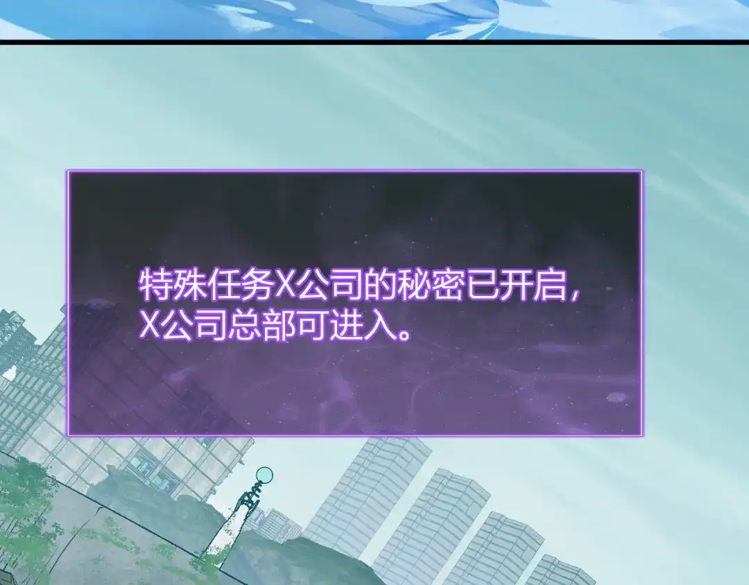 《全民末日：我，病毒君王》第96话 X总部，巨型宠物蟒！ 第50页