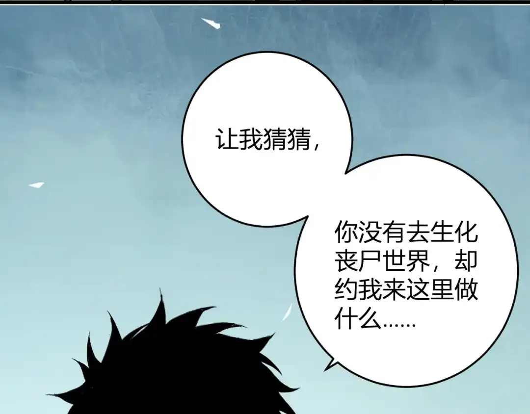 《全民末日：我，病毒君王》第96话 X总部，巨型宠物蟒！ 第24页