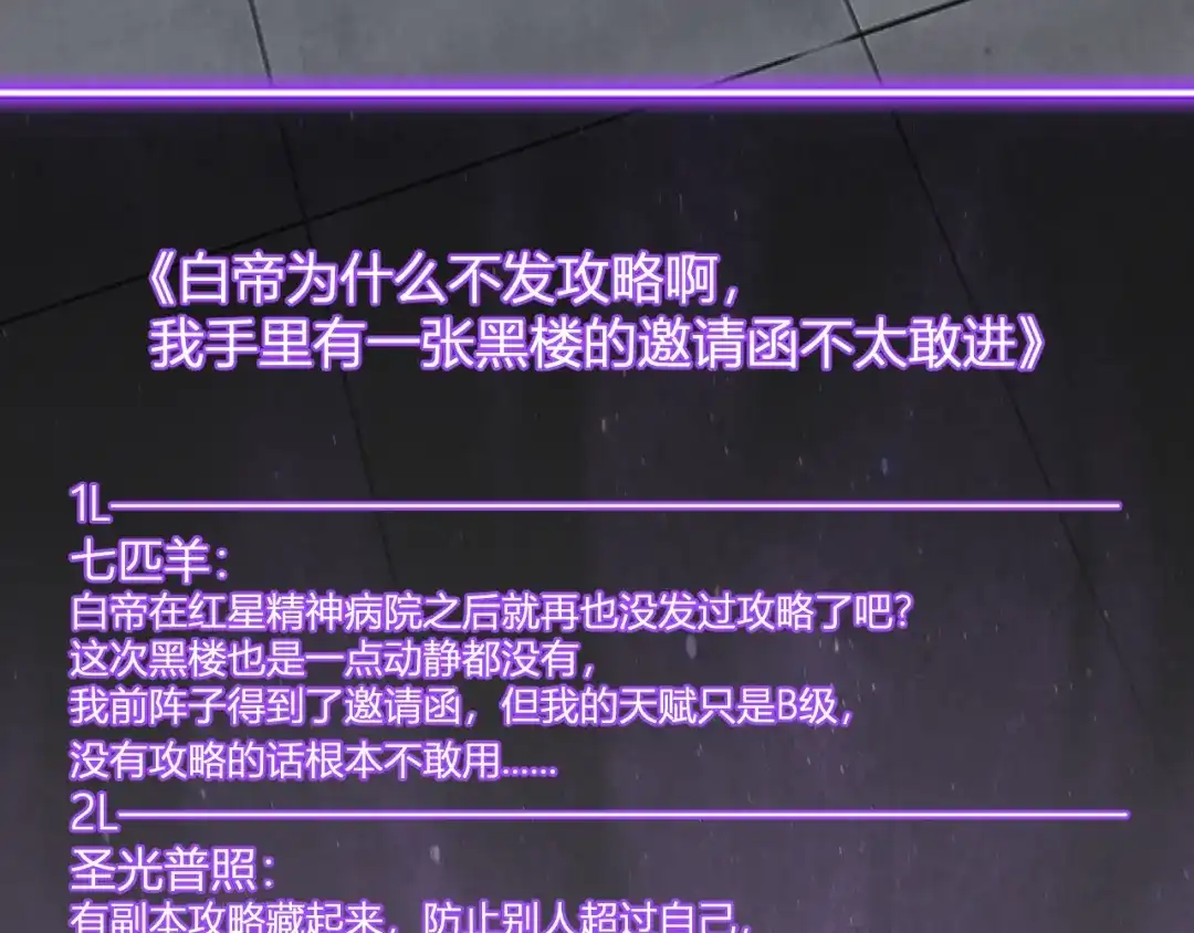 《全民末日：我，病毒君王》第96话 X总部，巨型宠物蟒！ 第9页