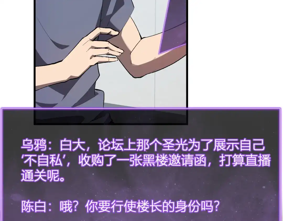 《全民末日：我，病毒君王》第96话 X总部，巨型宠物蟒！ 第18页