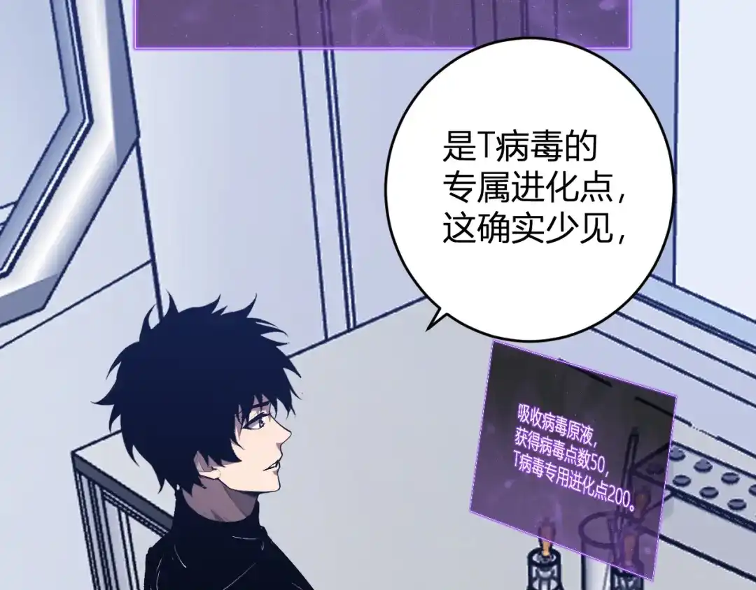 《全民末日：我，病毒君王》第96话 X总部，巨型宠物蟒！ 第102页