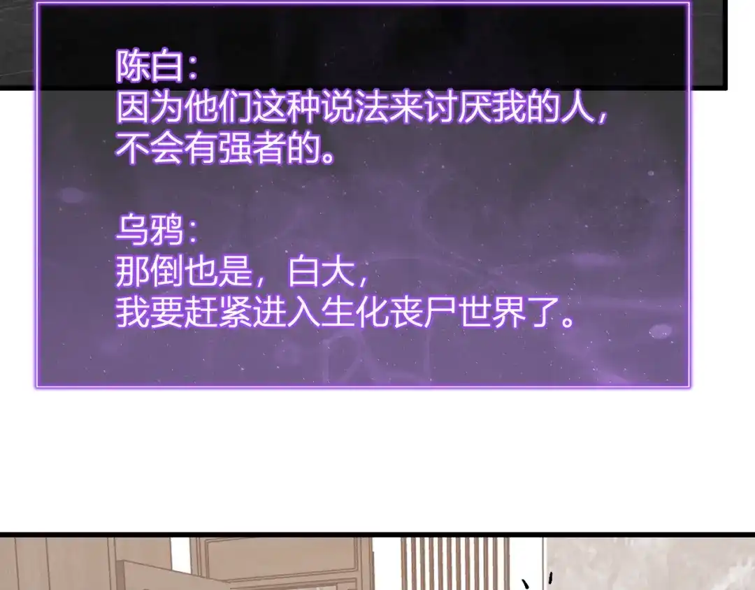 《全民末日：我，病毒君王》第96话 X总部，巨型宠物蟒！ 第22页