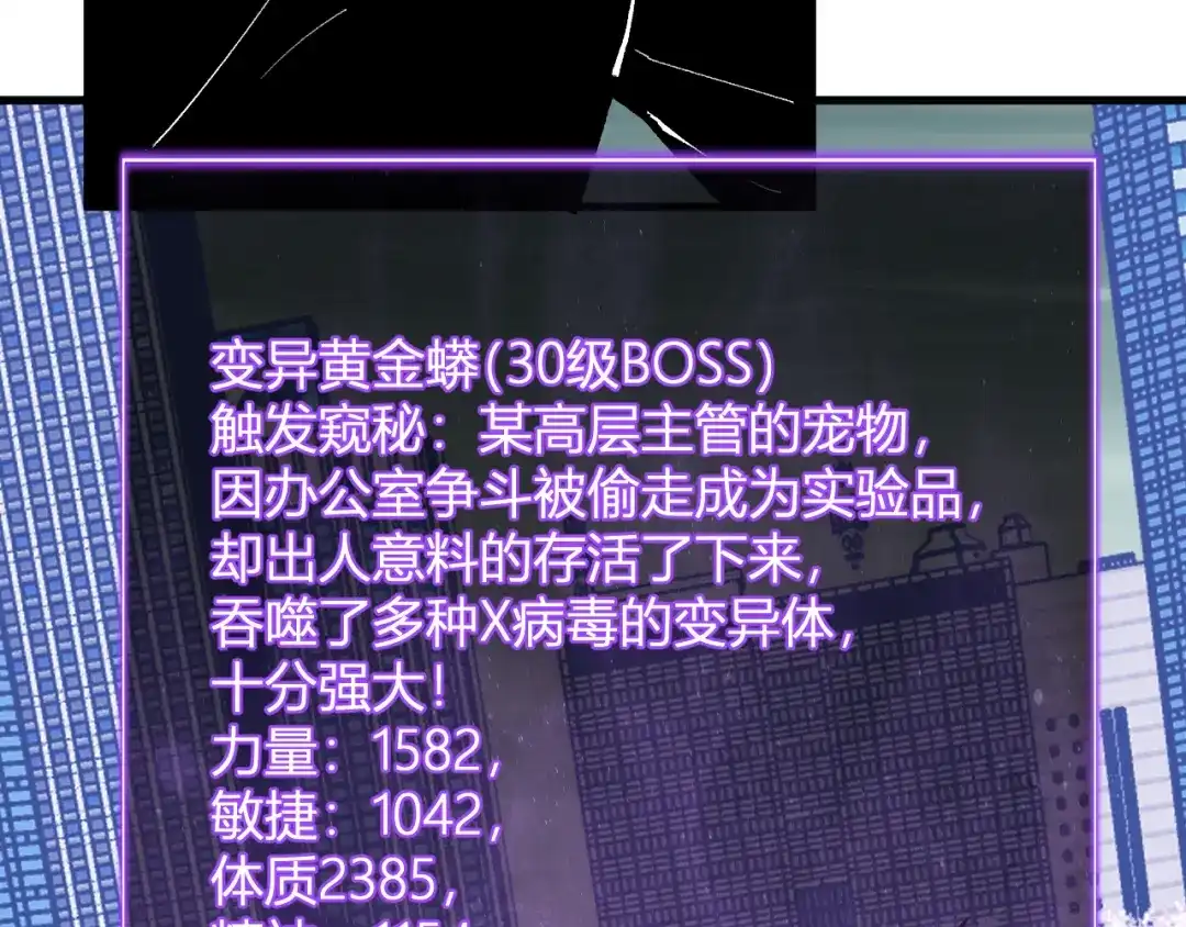 《全民末日：我，病毒君王》第96话 X总部，巨型宠物蟒！ 第124页