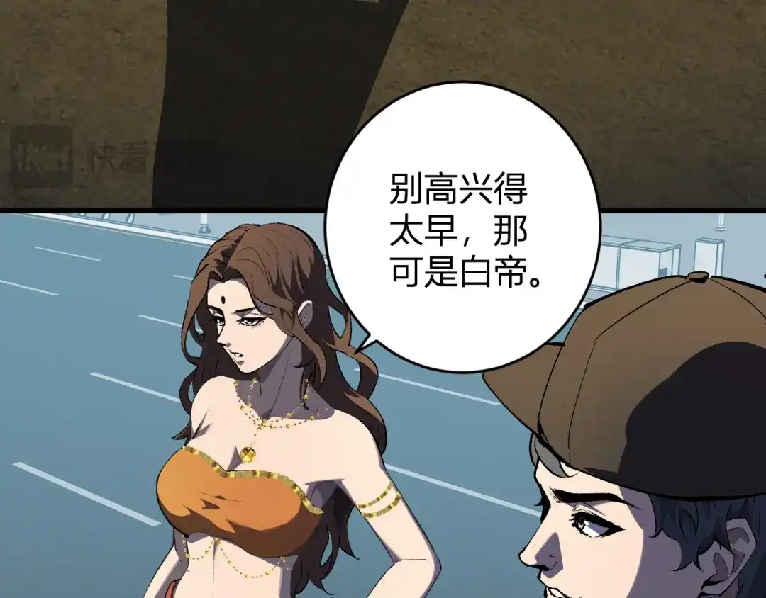 《全民末日：我，病毒君王》第97话 001聊天群，集结 第28页
