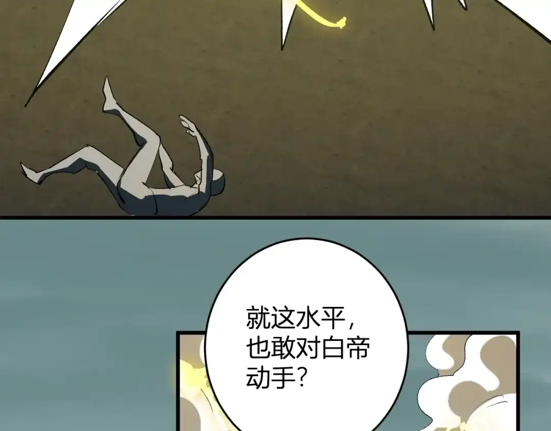 《全民末日：我，病毒君王》第97话 001聊天群，集结 第93页