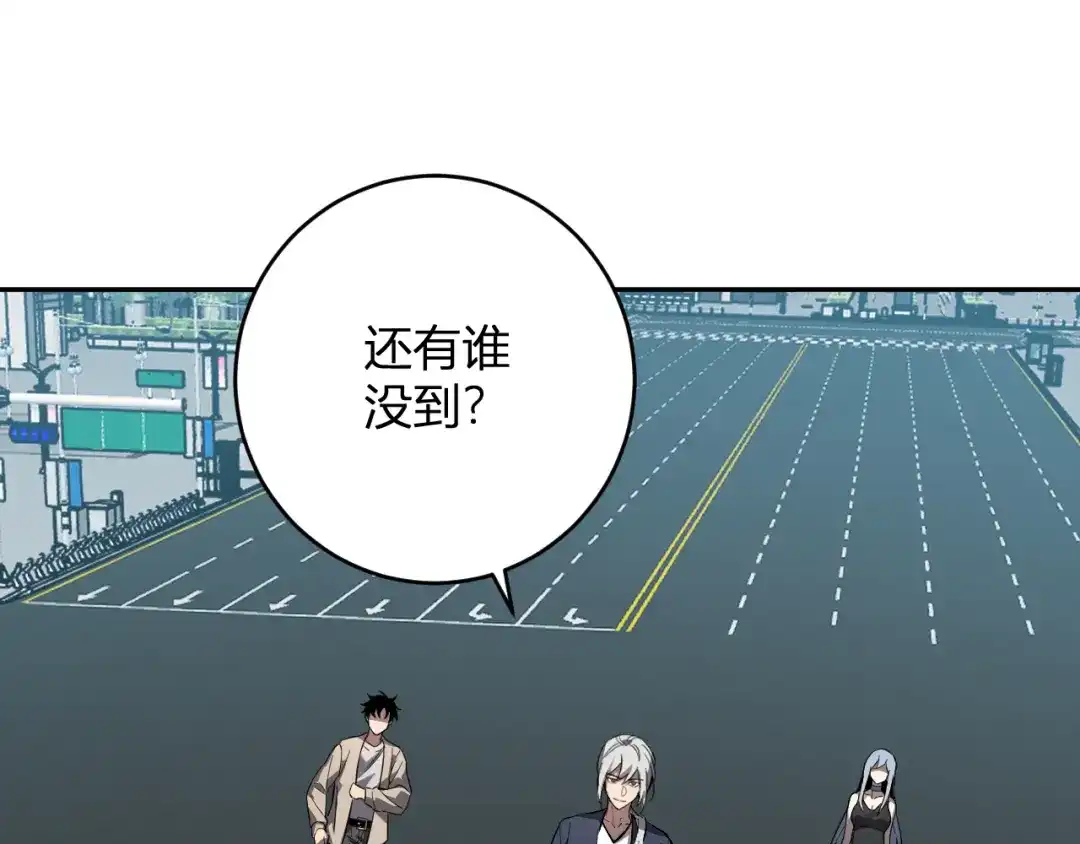 《全民末日：我，病毒君王》第97话 001聊天群，集结 第106页