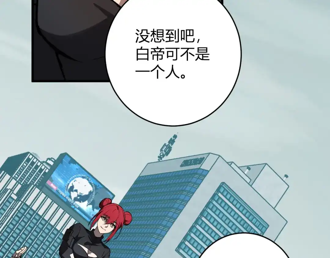 《全民末日：我，病毒君王》第97话 001聊天群，集结 第102页