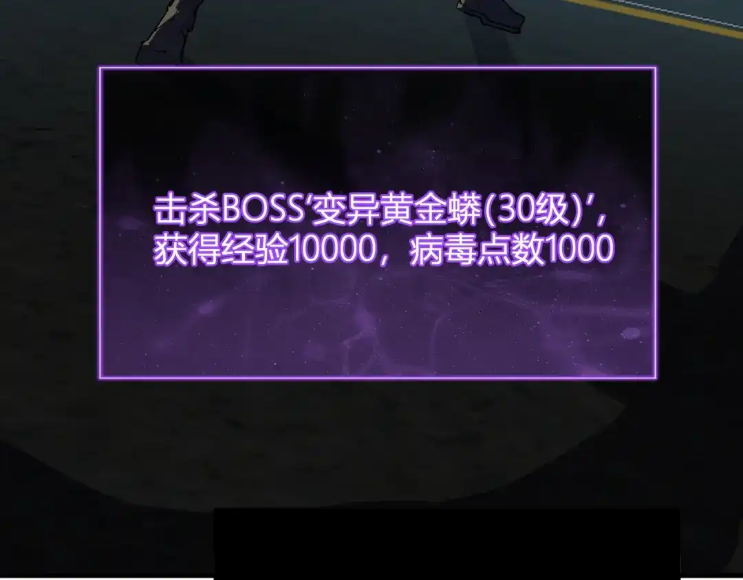 《全民末日：我，病毒君王》第97话 001聊天群，集结 第42页