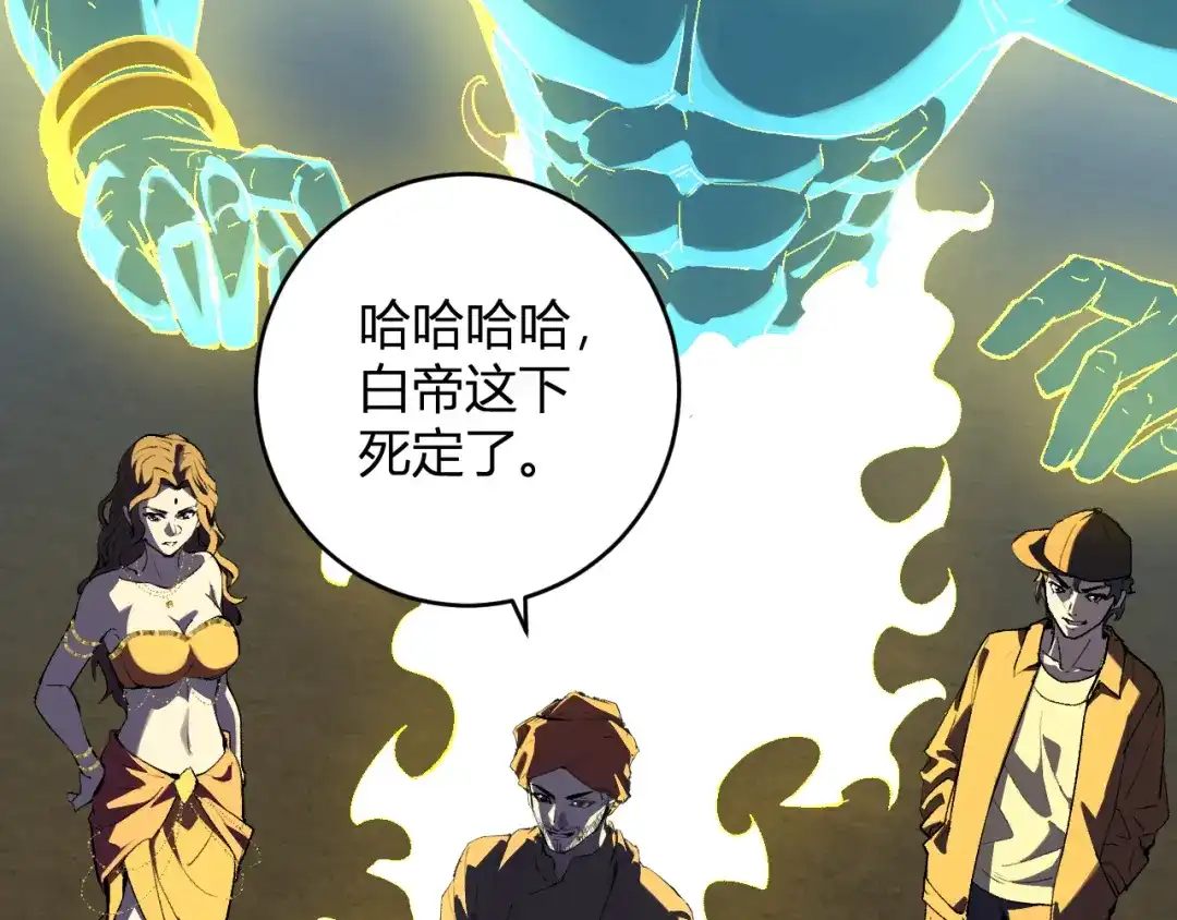 《全民末日：我，病毒君王》第97话 001聊天群，集结 第26页
