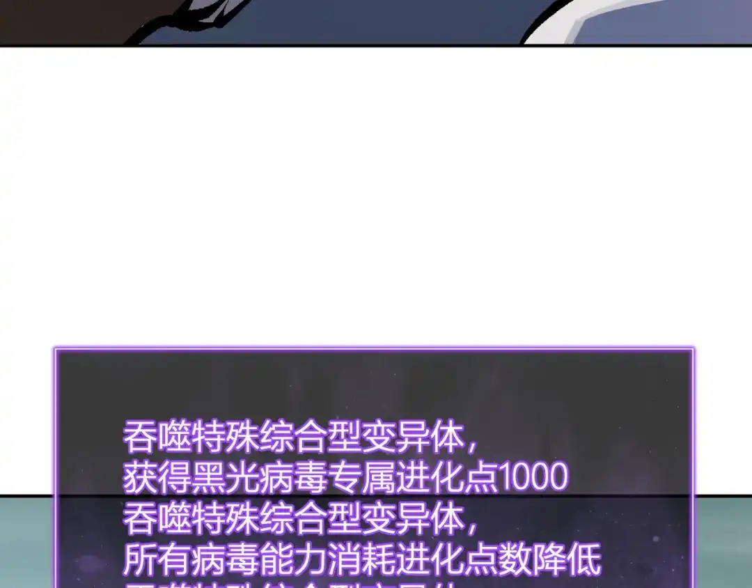 《全民末日：我，病毒君王》第97话 001聊天群，集结 第118页