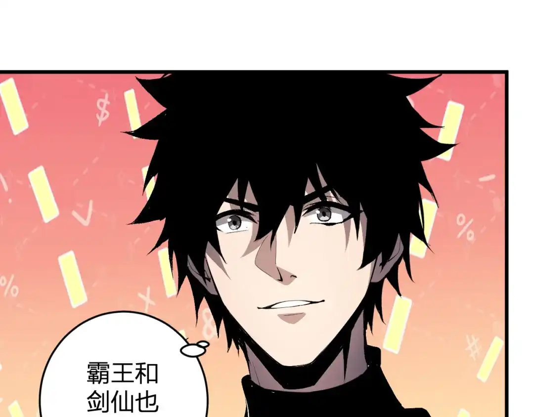 《全民末日：我，病毒君王》第97话 001聊天群，集结 第89页