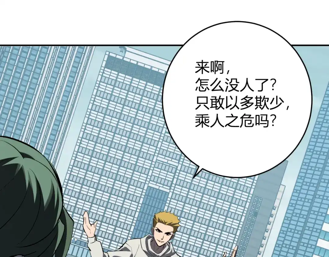 《全民末日：我，病毒君王》第97话 001聊天群，集结 第115页