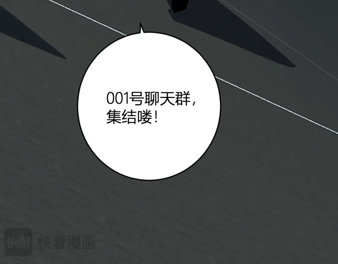 《全民末日：我，病毒君王》第97话 001聊天群，集结 第105页