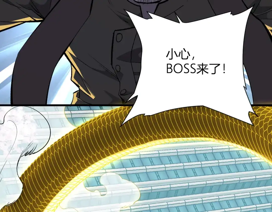 《全民末日：我，病毒君王》第97话 001聊天群，集结 第33页