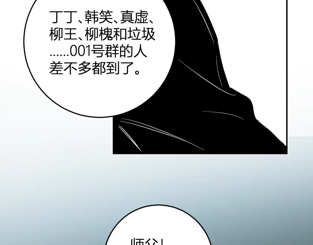 《全民末日：我，病毒君王》第97话 001聊天群，集结 第110页