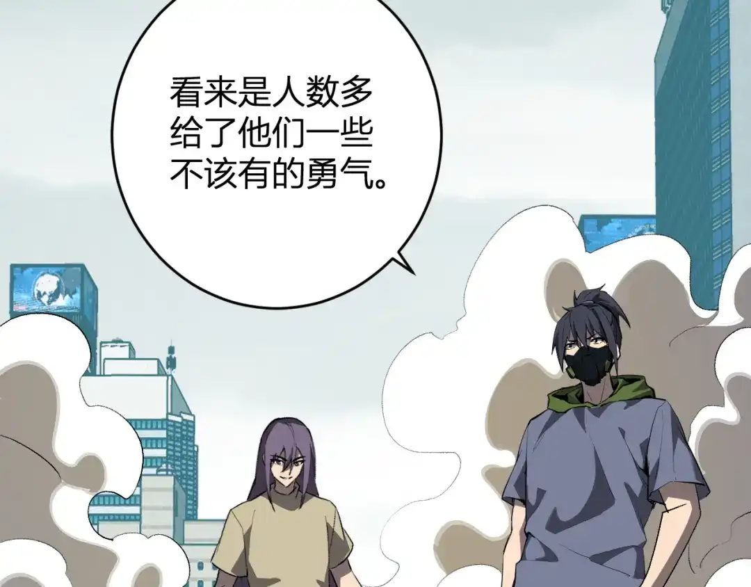 《全民末日：我，病毒君王》第97话 001聊天群，集结 第96页