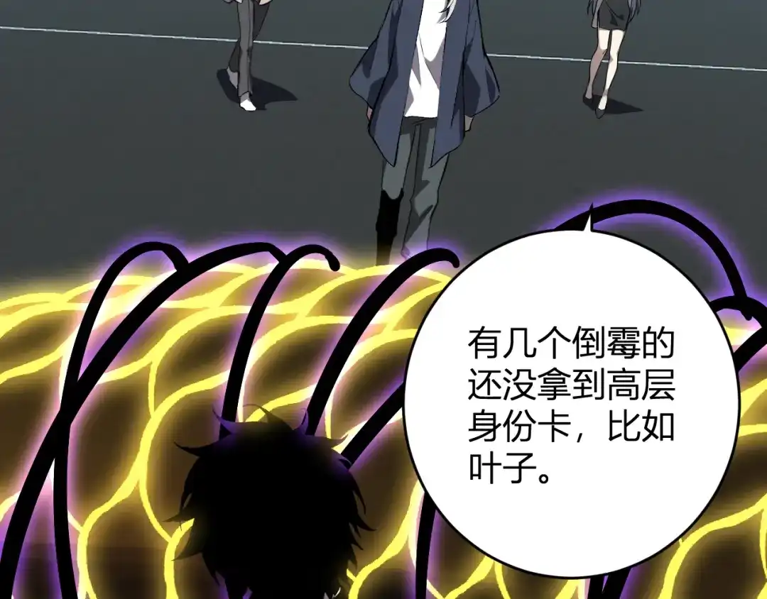 《全民末日：我，病毒君王》第97话 001聊天群，集结 第107页