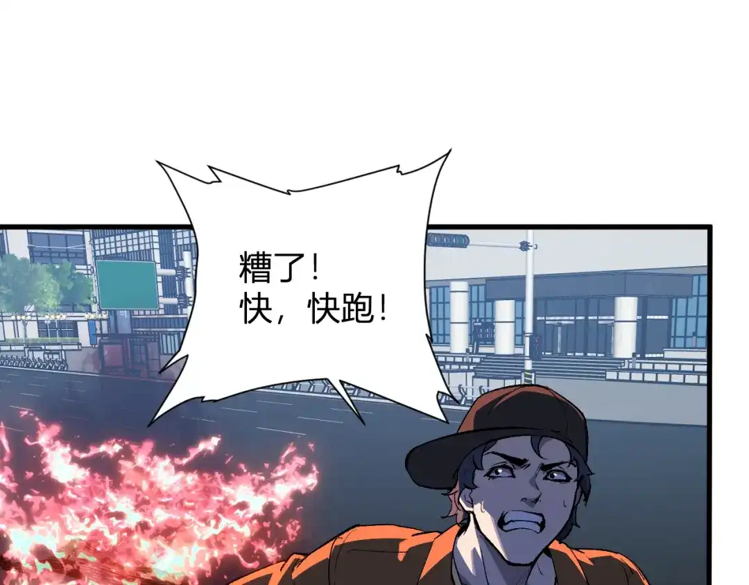 《全民末日：我，病毒君王》第97话 001聊天群，集结 第54页