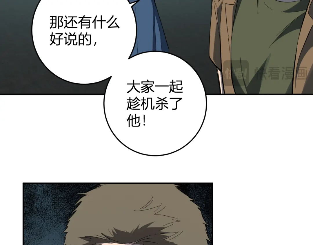 《全民末日：我，病毒君王》第97话 001聊天群，集结 第74页