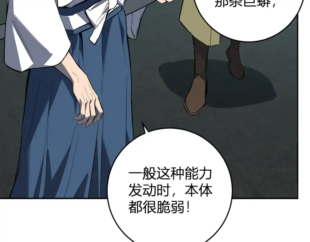 《全民末日：我，病毒君王》第97话 001聊天群，集结 第72页