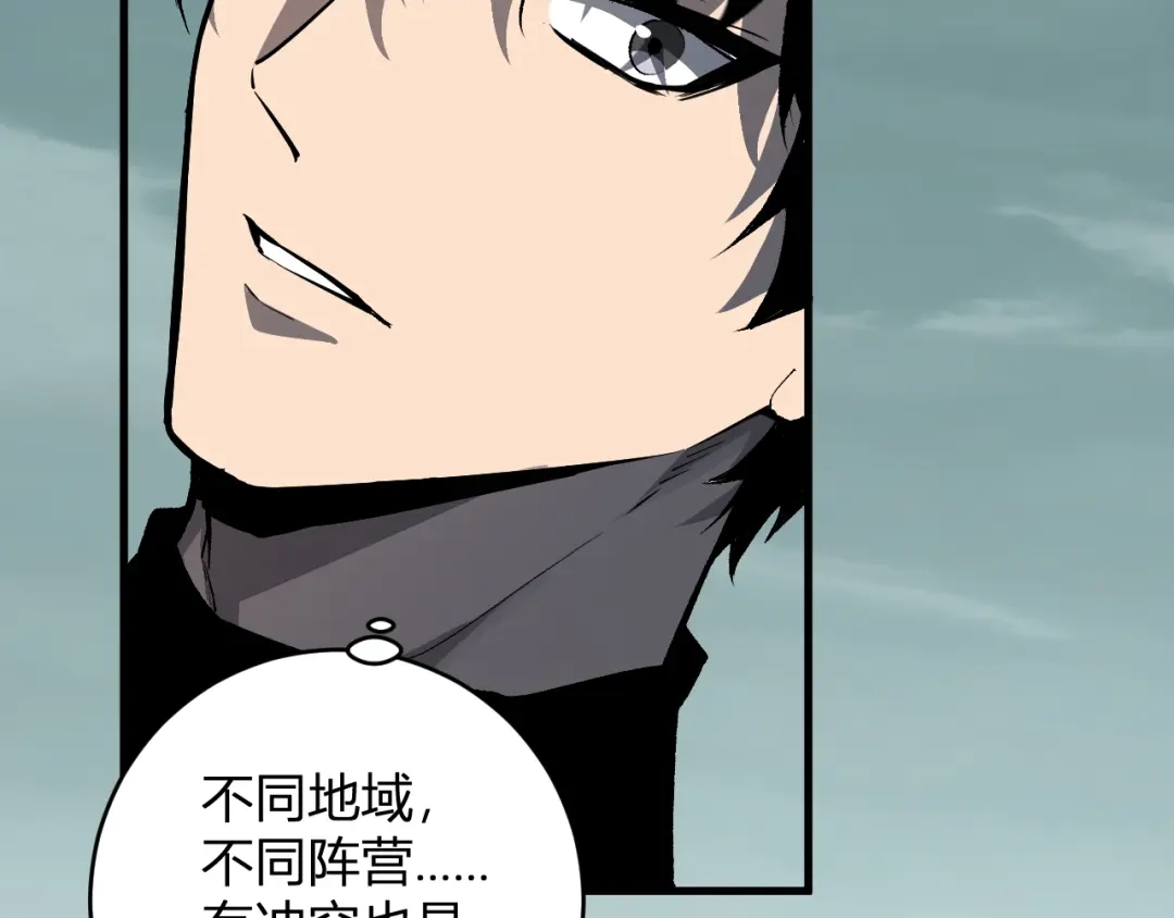 《全民末日：我，病毒君王》第97话 001聊天群，集结 第11页