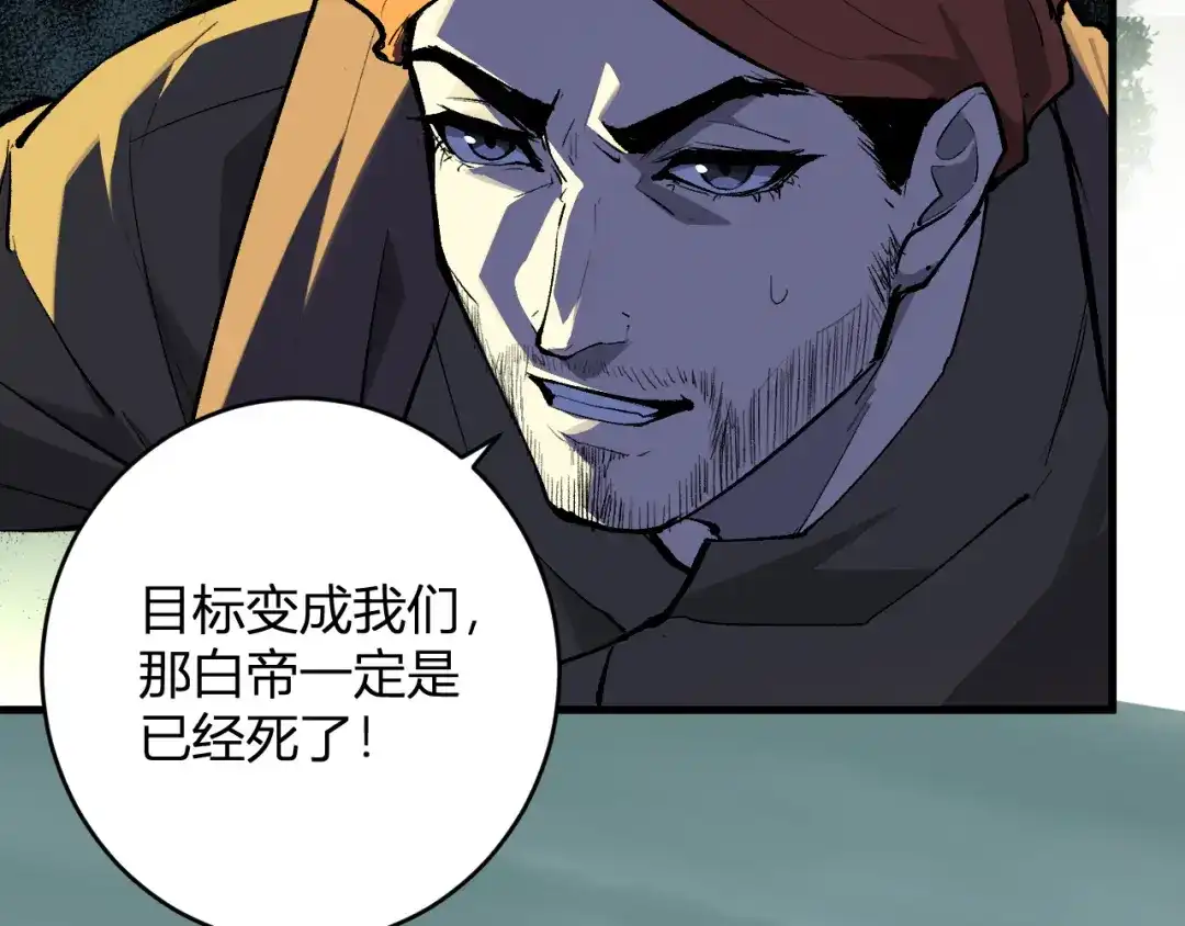 《全民末日：我，病毒君王》第97话 001聊天群，集结 第37页