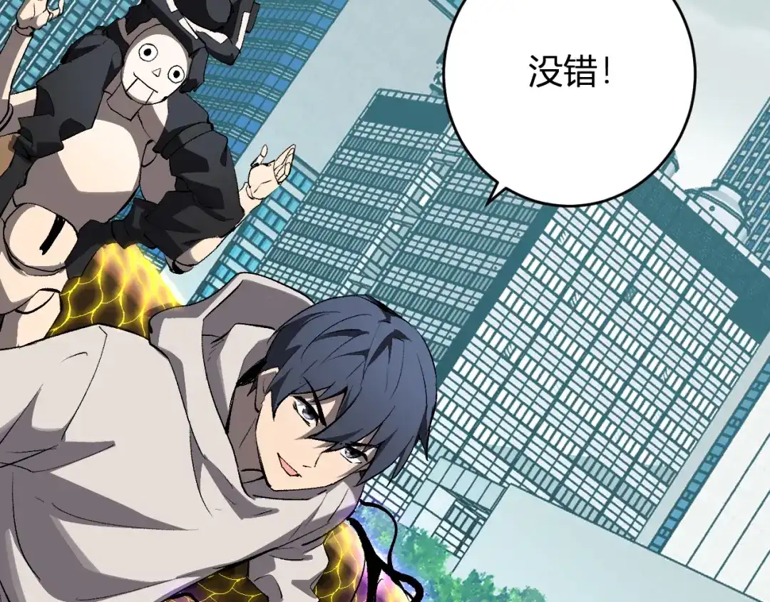 《全民末日：我，病毒君王》第97话 001聊天群，集结 第103页