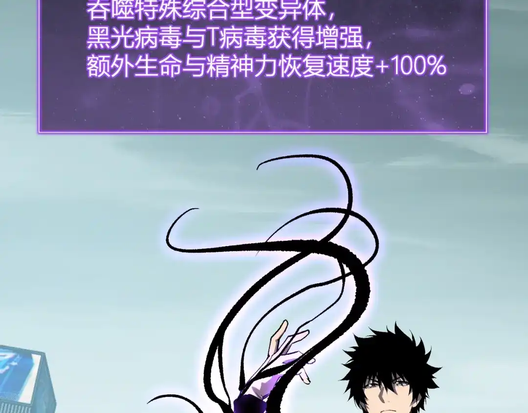 《全民末日：我，病毒君王》第97话 001聊天群，集结 第119页