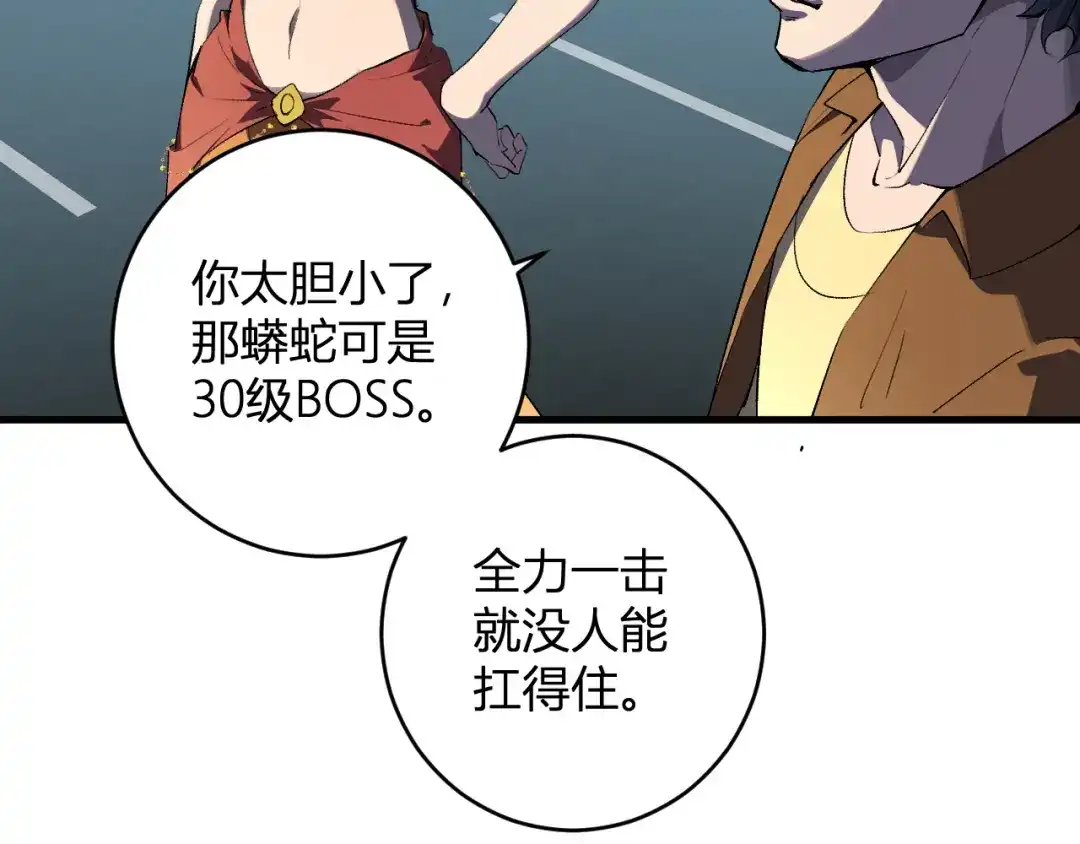 《全民末日：我，病毒君王》第97话 001聊天群，集结 第29页